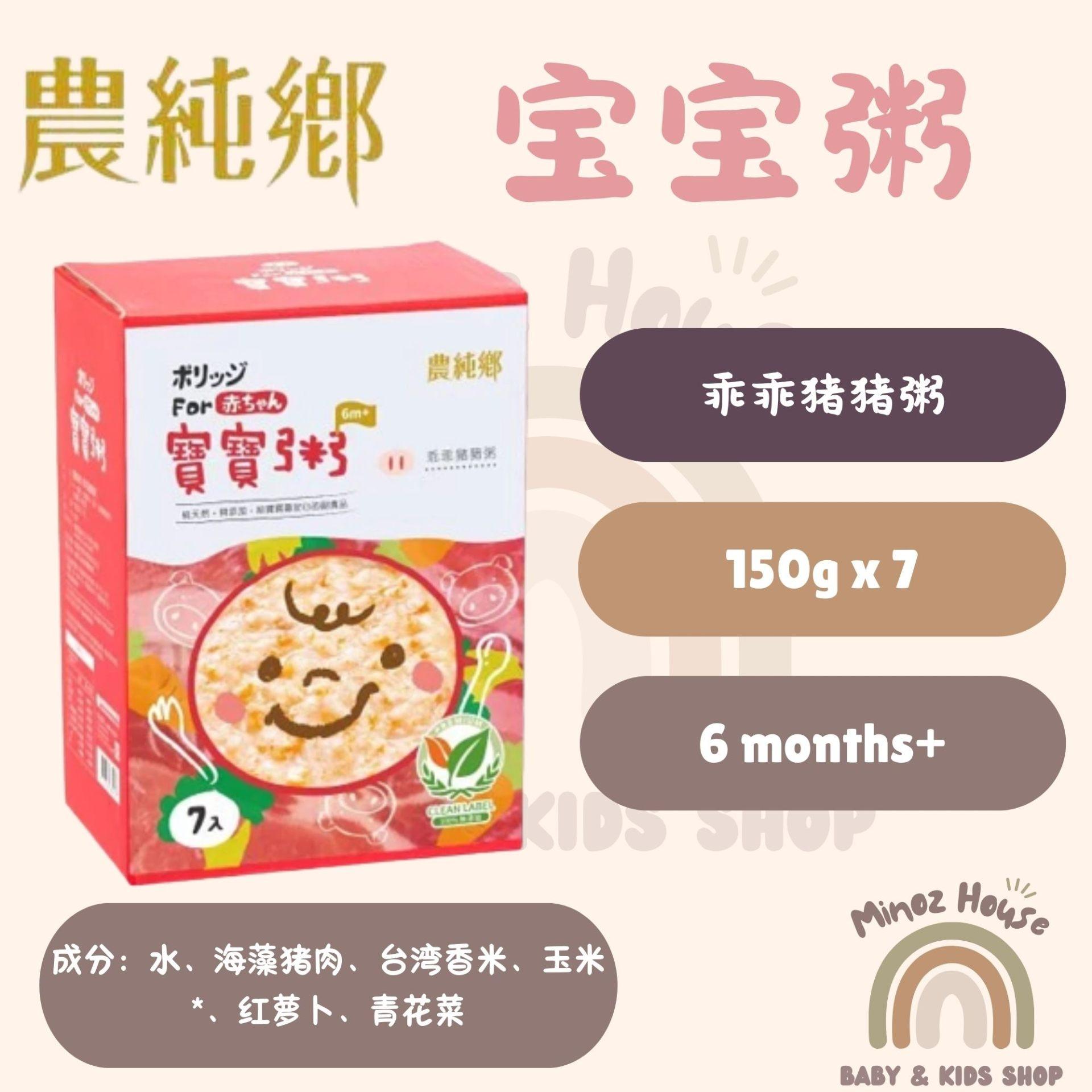 Nong Chun Xiang Taiwan Baby Instant Porridge 农纯乡即食常温宝宝粥 - 乖乖猪猪粥 1 box 7 packs