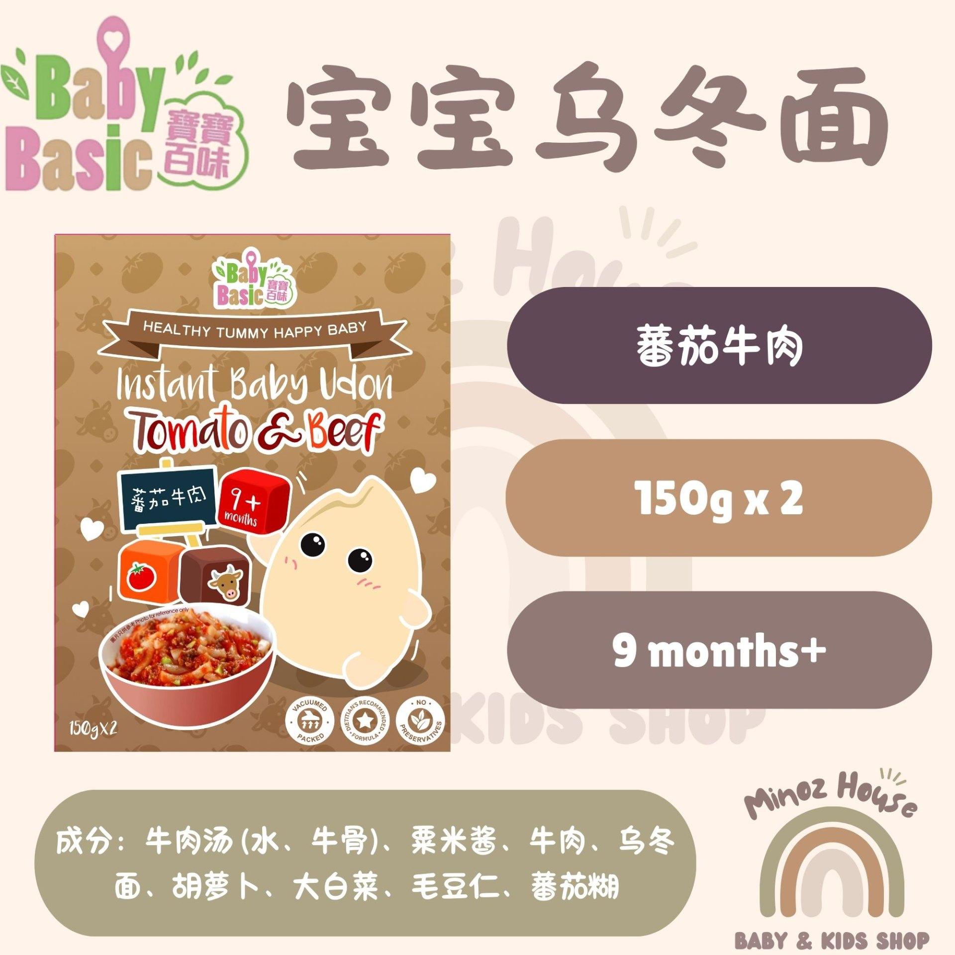 Baby Basic Organic Instant Baby Udon 宝宝百味即食乌冬面 - Tomato Beef Udon 番茄牛肉乌冬面