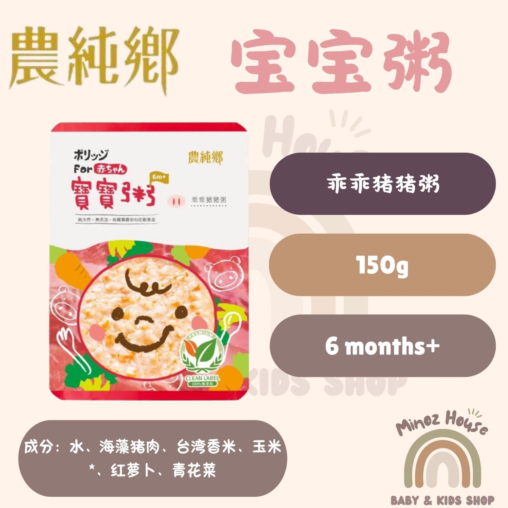 Nong Chun Xiang Taiwan Baby Instant Porridge 农纯乡即食常温宝宝粥 - 乖乖猪猪粥 1 pack