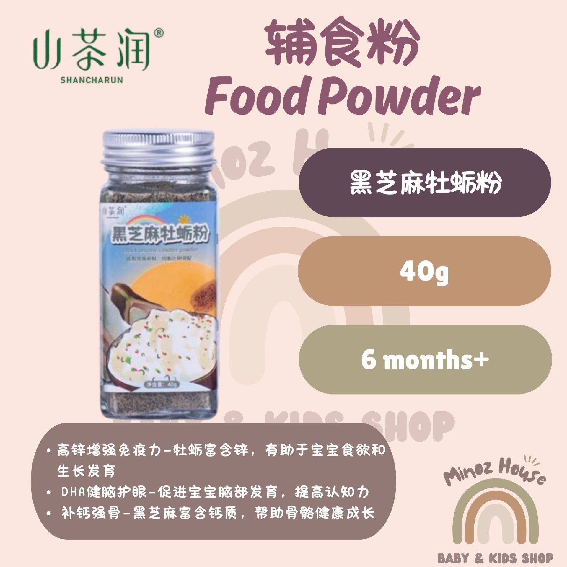 山茶润有机辅食粉 - 黑芝麻牡蛎粉 40g