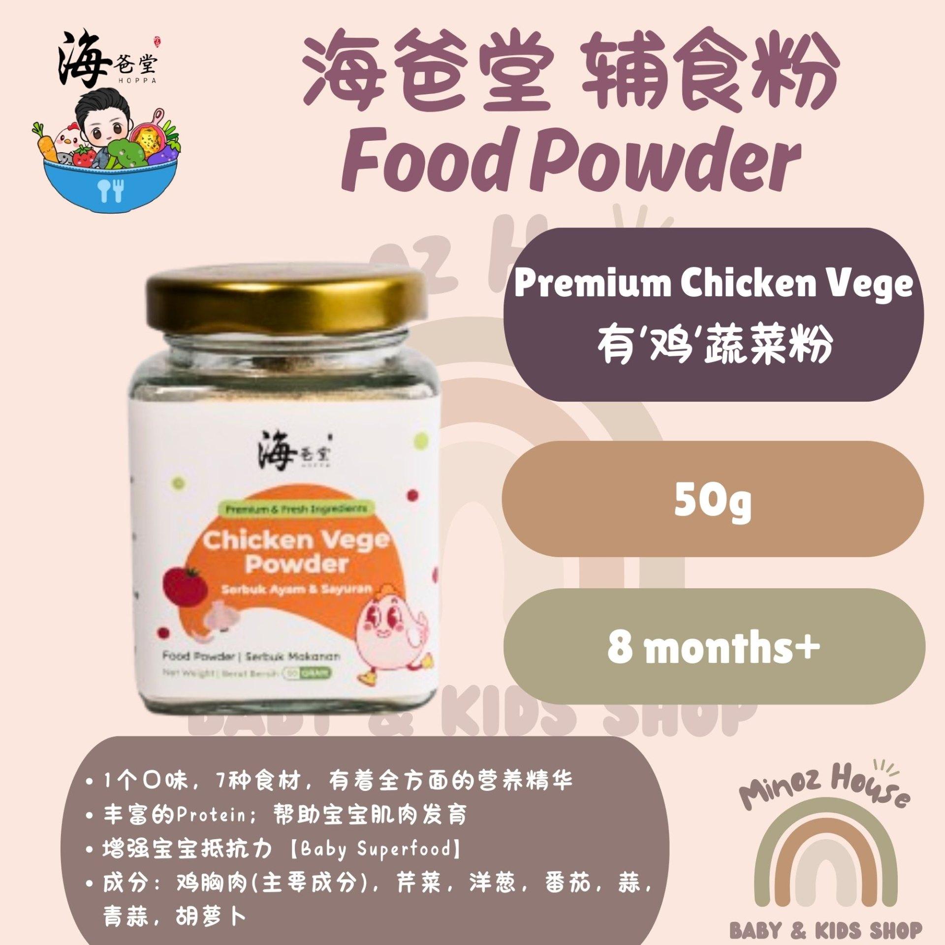 Hoppa Premium Chicken Vege. Powder 海爸堂有‘鸡’蔬菜粉