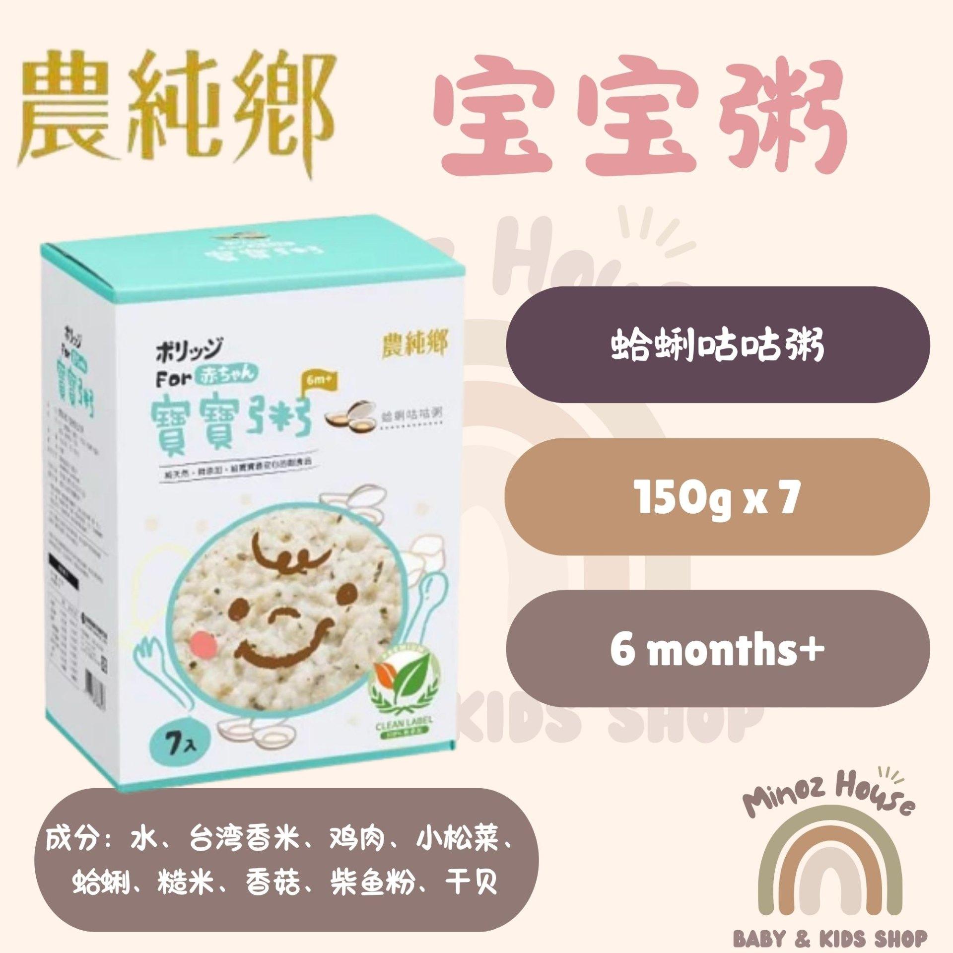 Nong Chun Xiang Taiwan Baby Instant Porridge 农纯乡即食常温宝宝粥 - 蛤蜊咕咕粥 1 box 7 packs