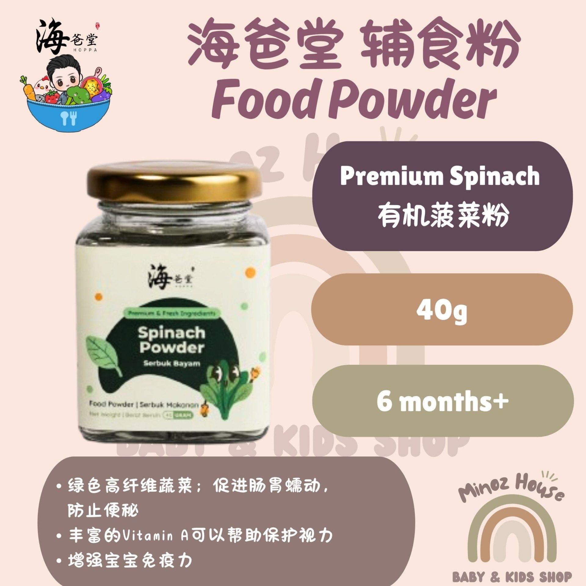 Hoppa Premium Spinach Powder 海爸堂有机菠菜粉