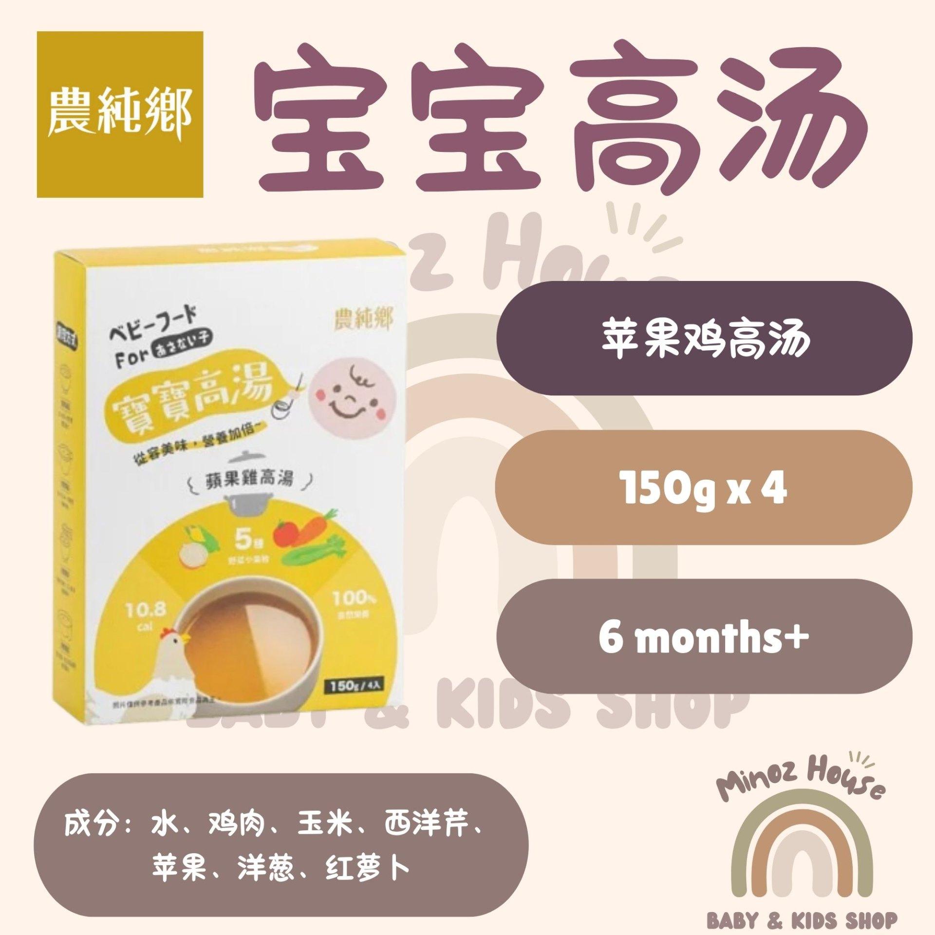 Nong Chun Xiang Taiwan Baby Instant Soup 农纯乡即食常温宝宝高汤 - 苹果鸡高汤 1 box 4packs
