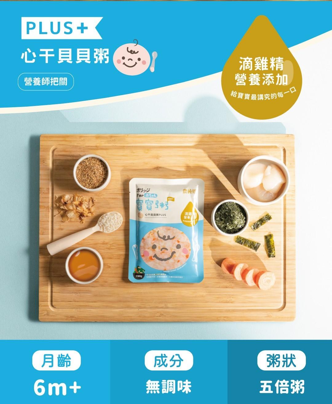 農純鄉 寶寶粥|心干貝貝粥