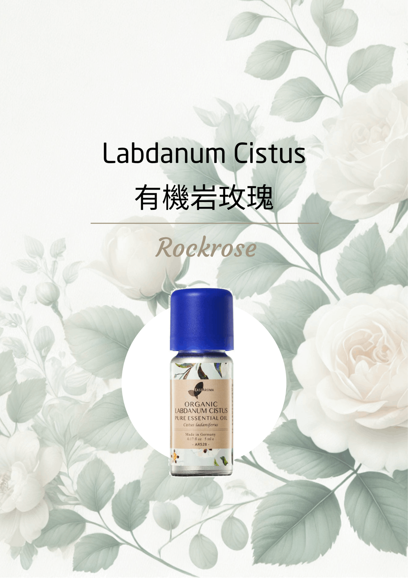 Organic Labdanum Cistus Pure Essential Oil 有机岩玫瑰纯精油 (5ml)
