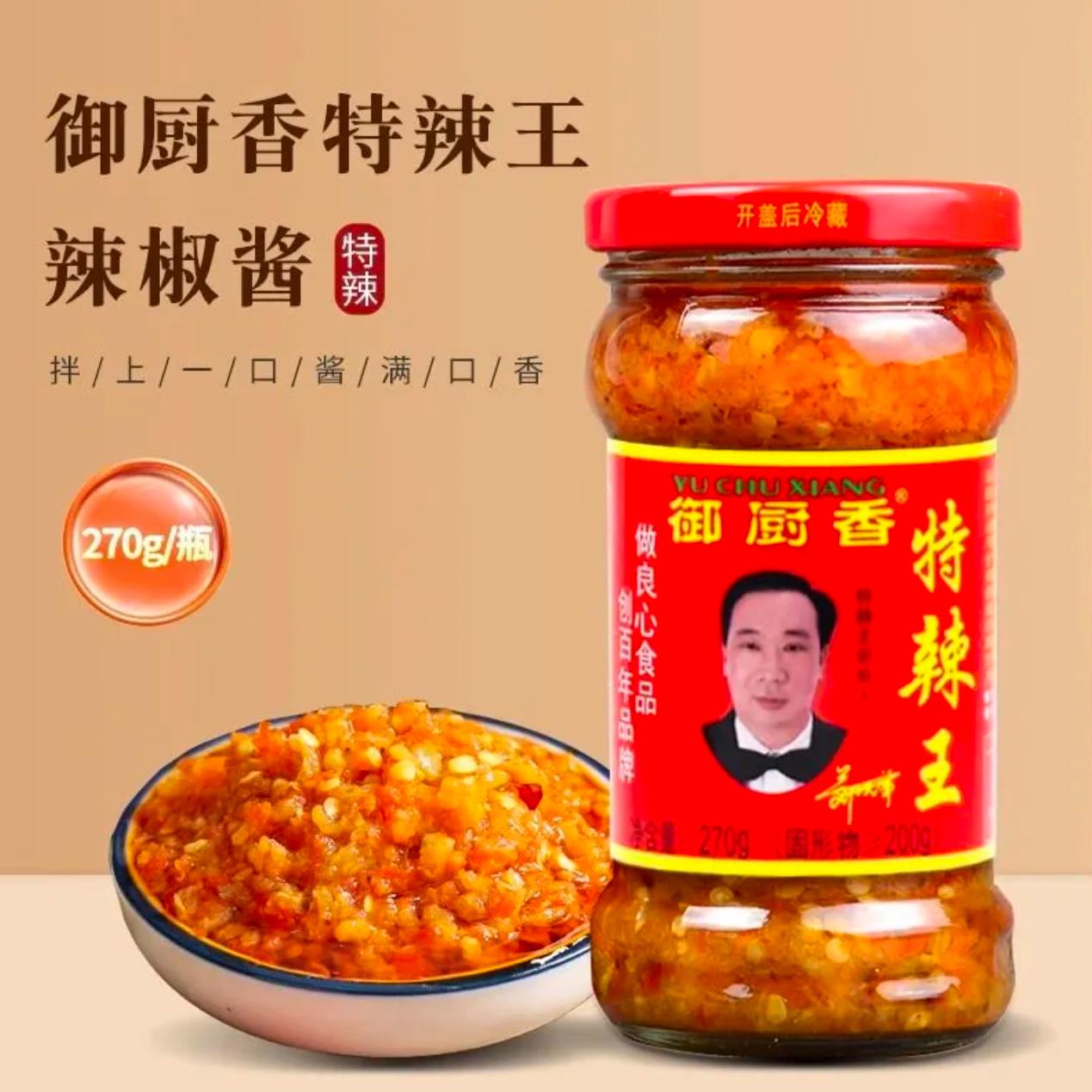 400011 御厨香 特辣王270g Yuchuxiang Extra Spicy King 270g