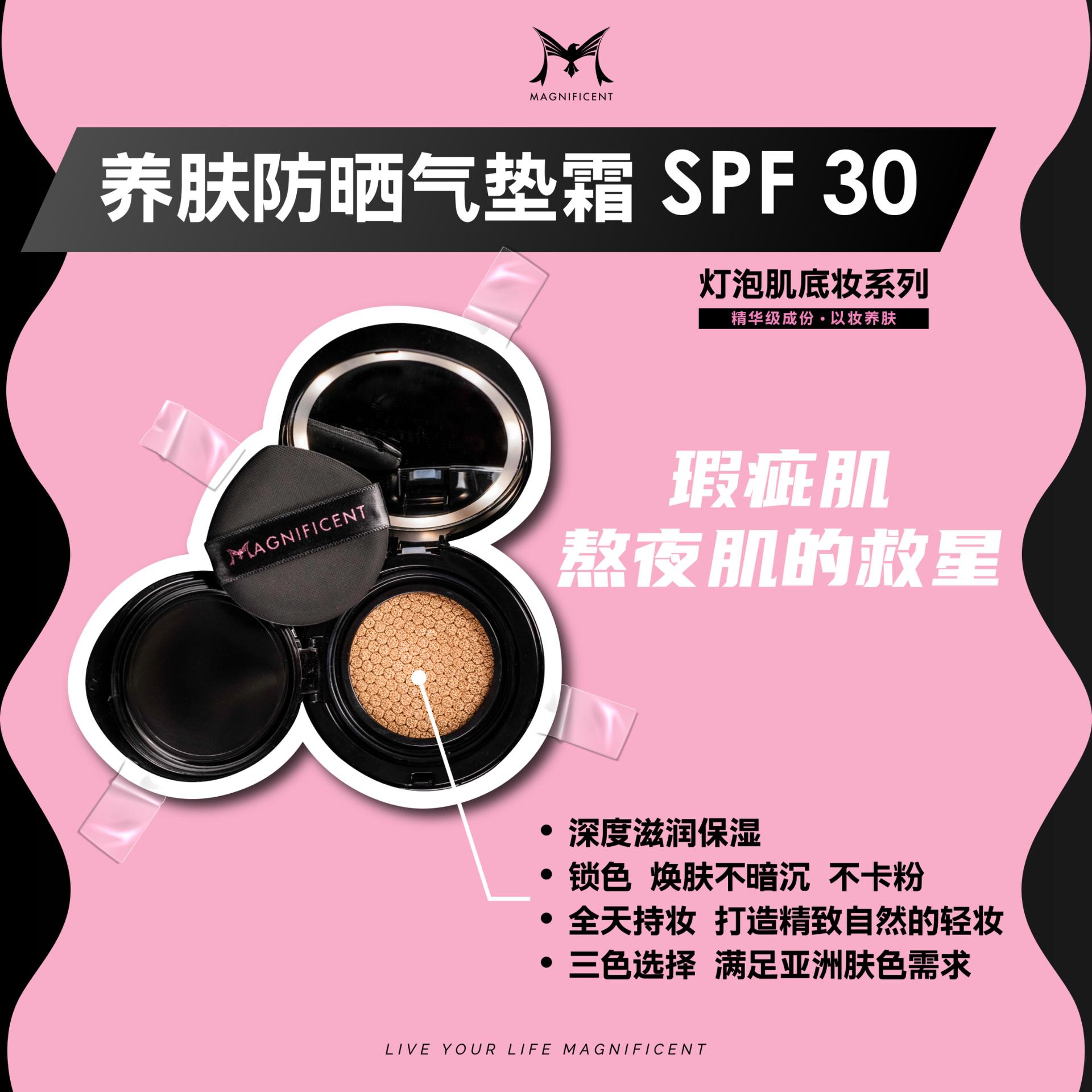 Magnificent Hydrating Perfect Glow Cushion 养肤防晒气垫霜SPF30