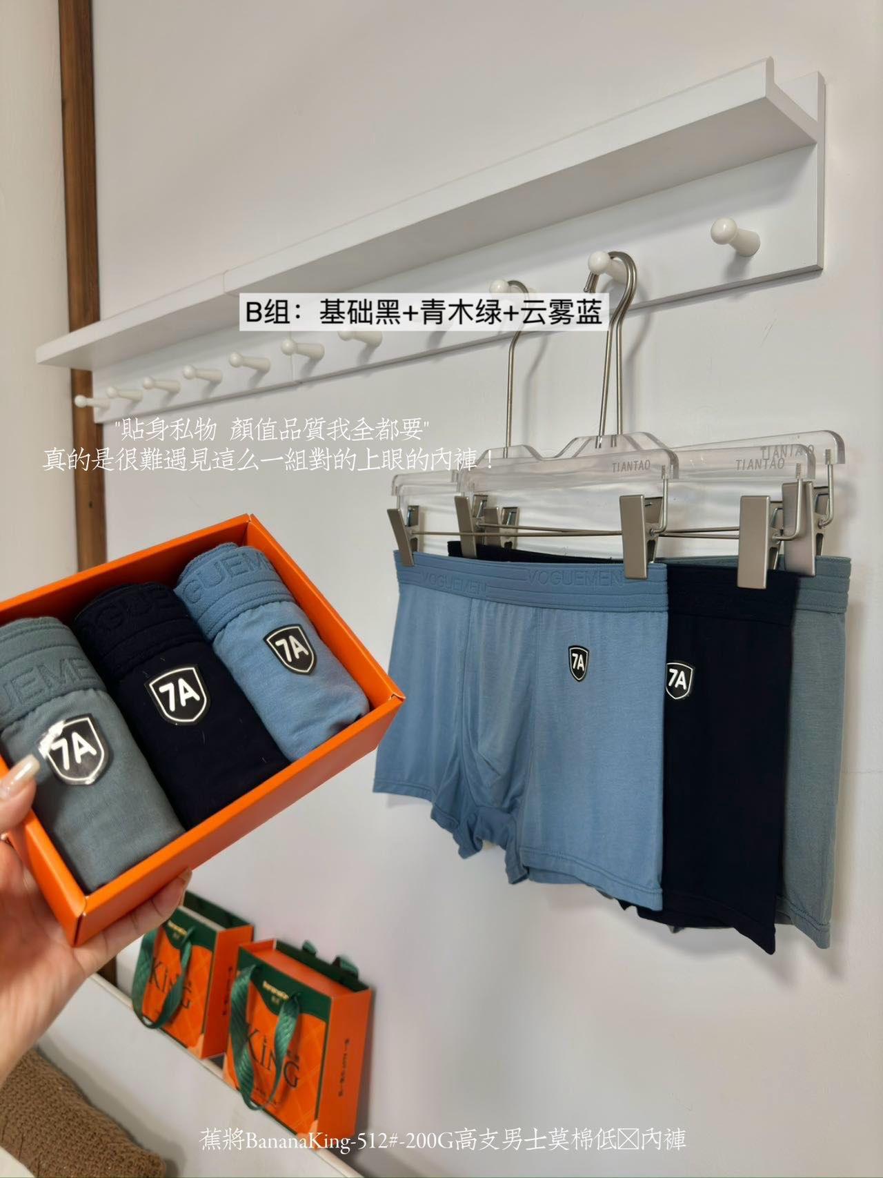 512男士莫代尔棉内裤(3pcs)
