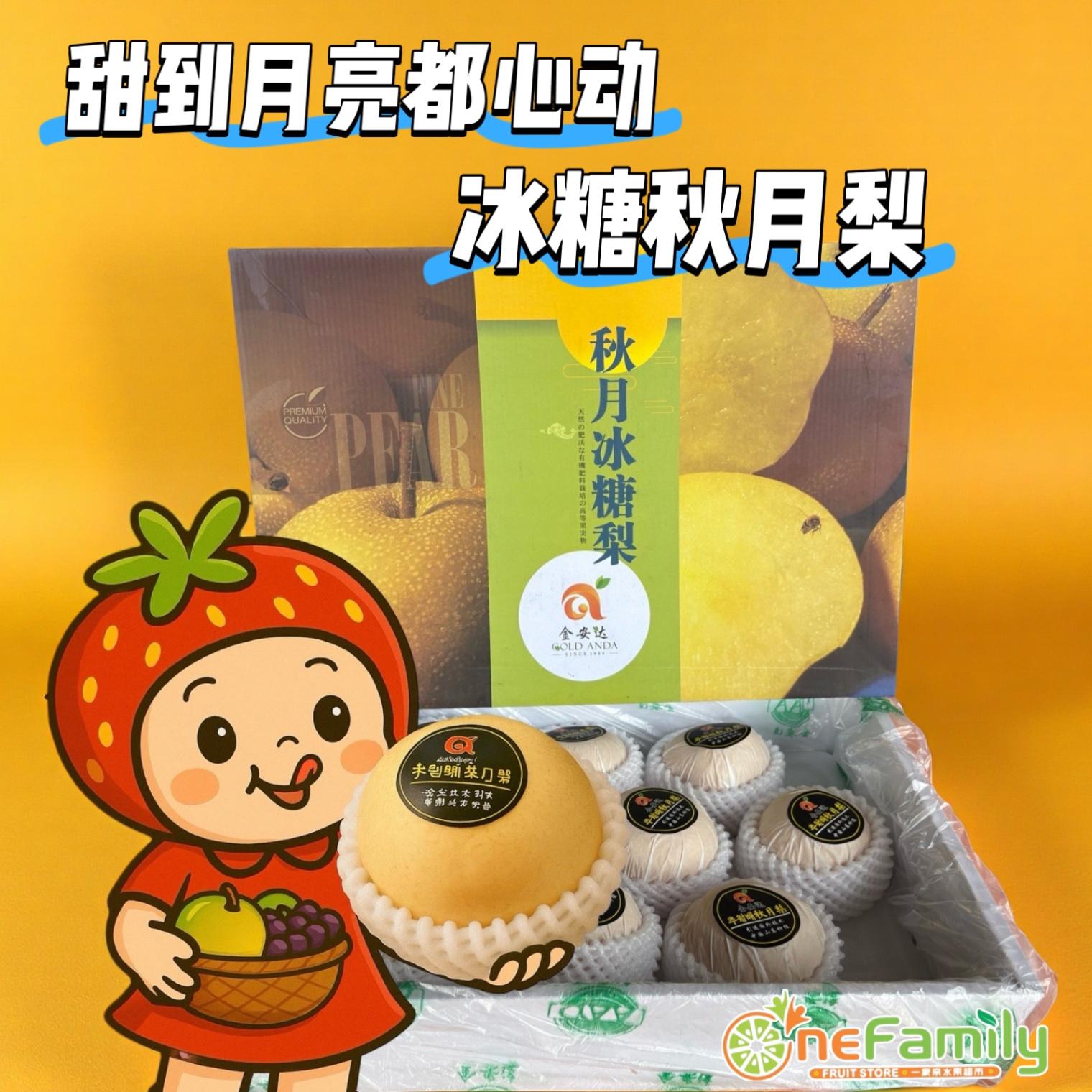China Autumn Moon Pears 中国冰糖秋月梨
