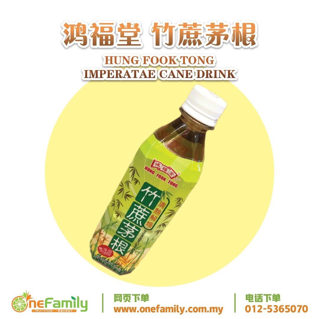 鸿福堂竹蔗茅根 (500ml) Imperate Cane Drinks