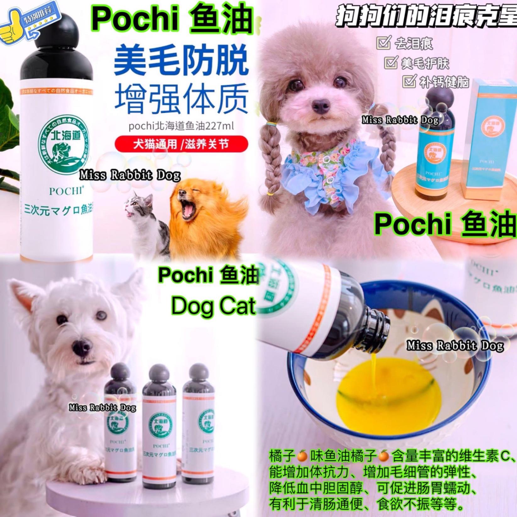 🍓Japan Pochi Pet Hokkaido Fish Oil 日本品牌Pochi宠物北海道鱼油（非常推荐的鱼油😍）