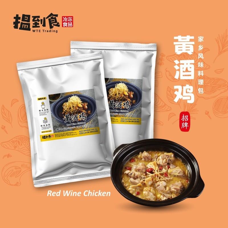 黄酒鸡 Wine Chicken