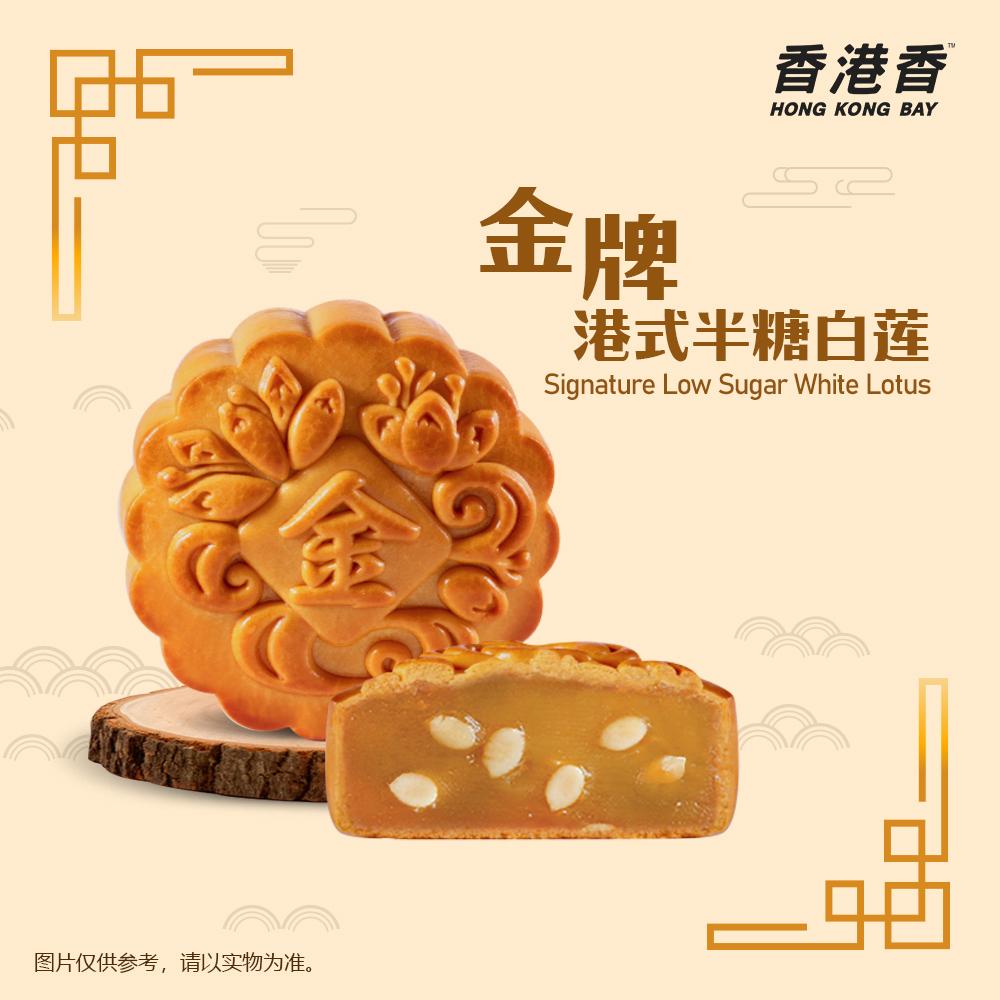 HB01 金牌港式半糖白莲 Signature Low Sugar White Lotus - 9551005170041