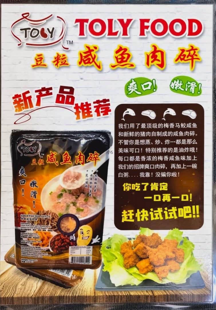 SALTED FISH MINCED PORK 咸鱼猪肉粒 -500G