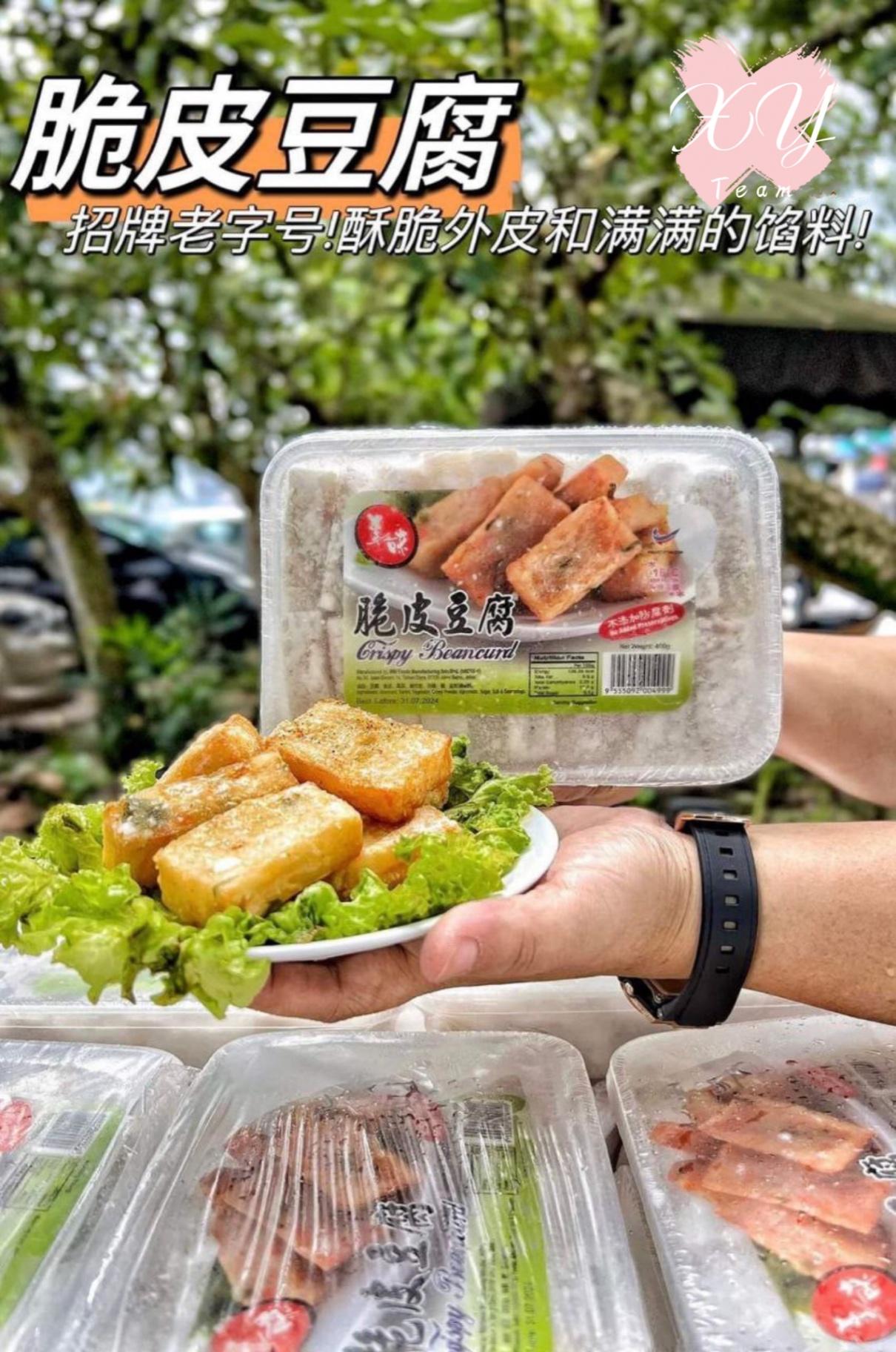 脆皮豆腐