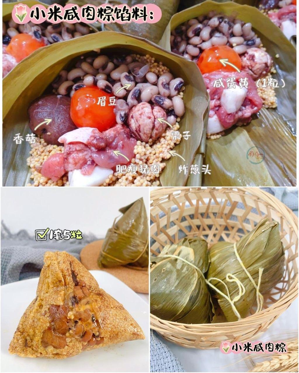小米咸肉粽