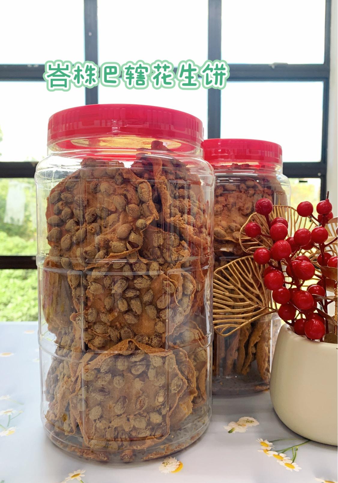Batu Pahat 花生饼🥜