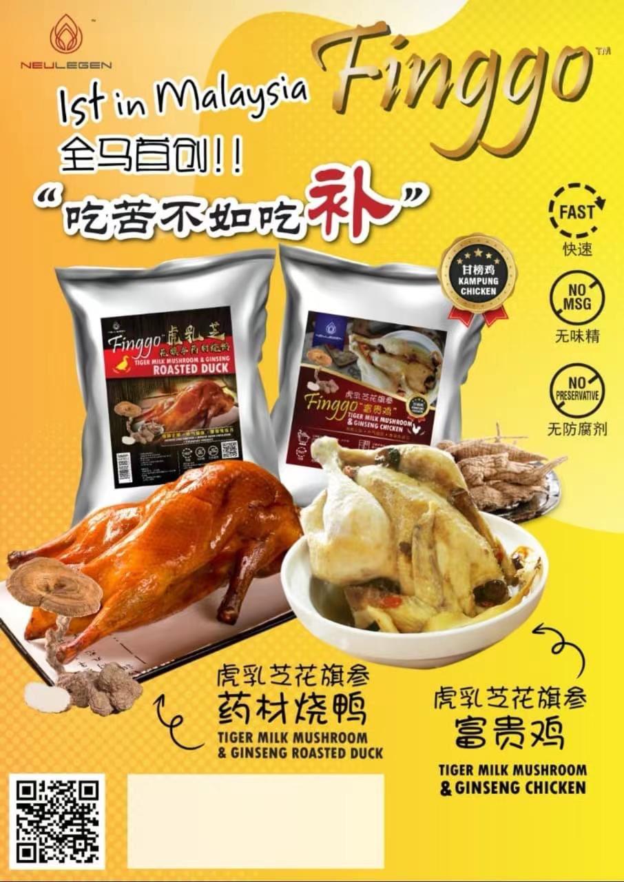 富贵鸡+药材烧鸭
