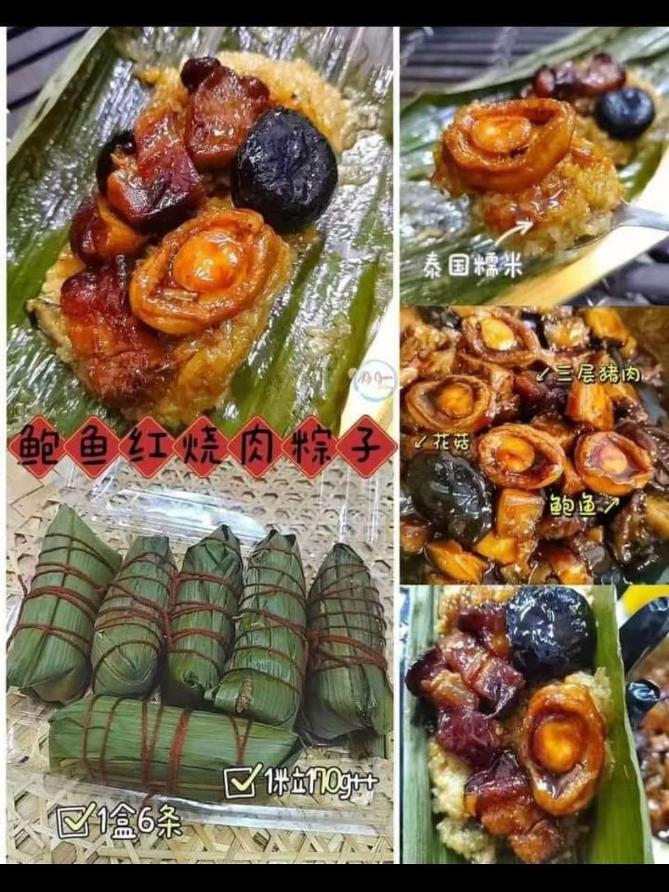 鲍鱼红烧肉粽子