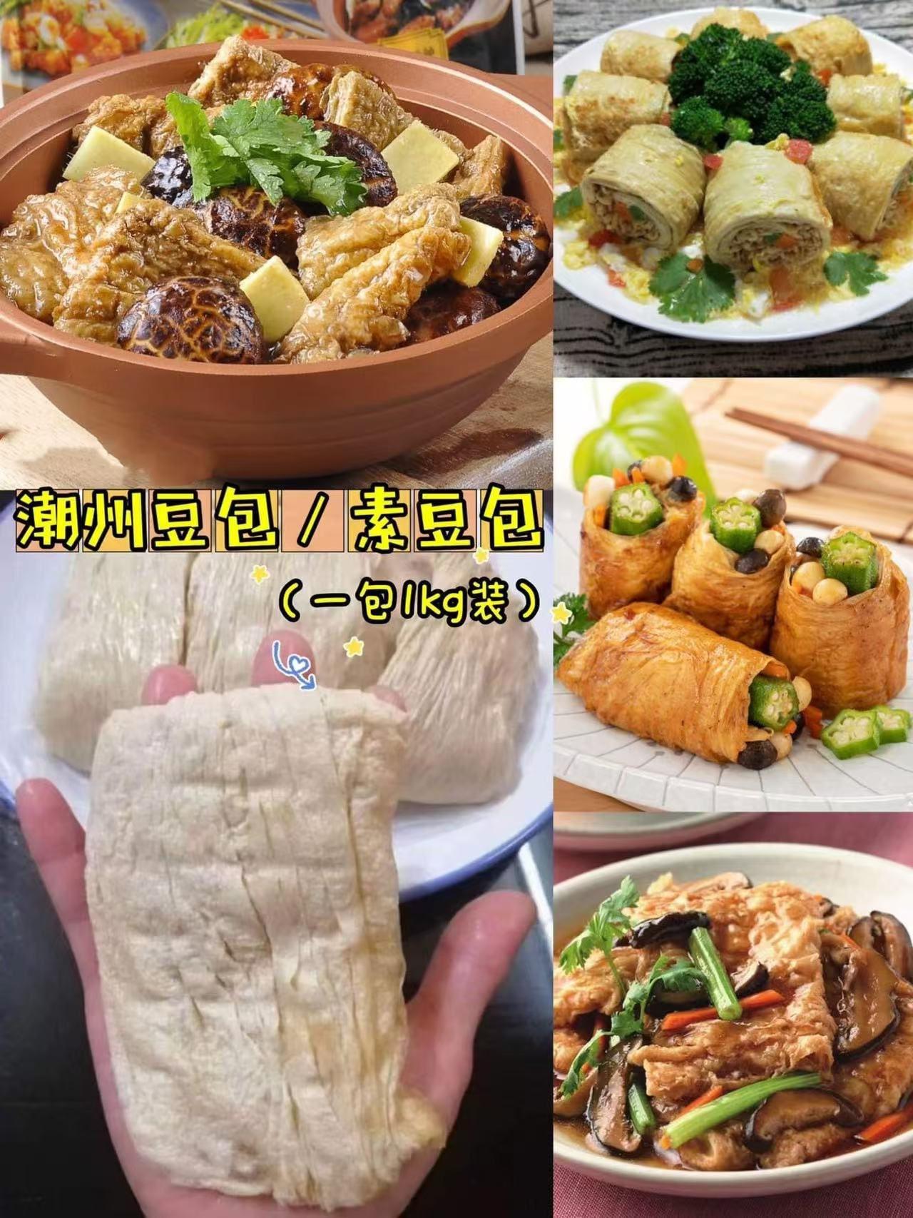 潮州豆包