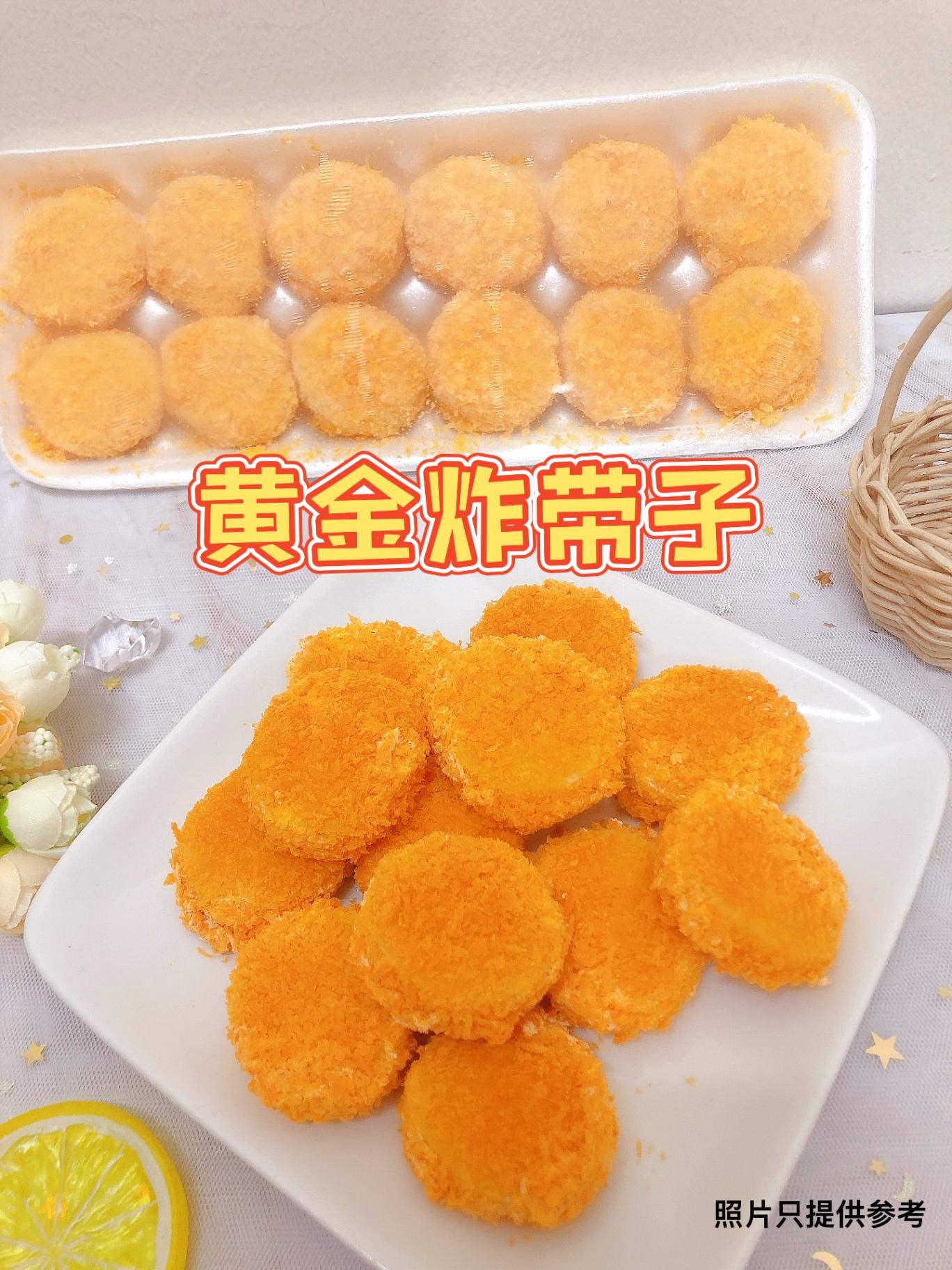 黄金炸带子
