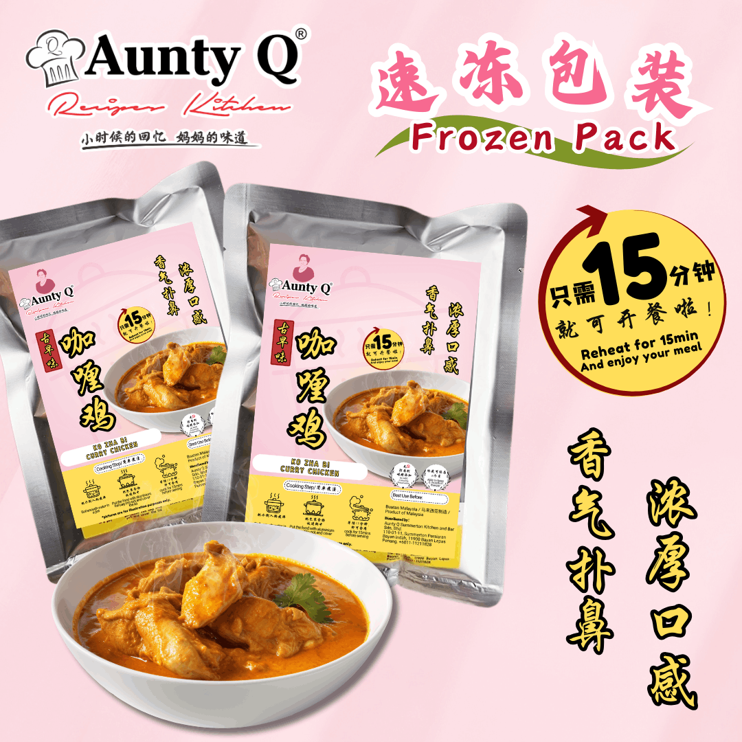 Q08 Traditional Curry Chicken Frozen Pack (古早味咖喱鸡 速冻包）